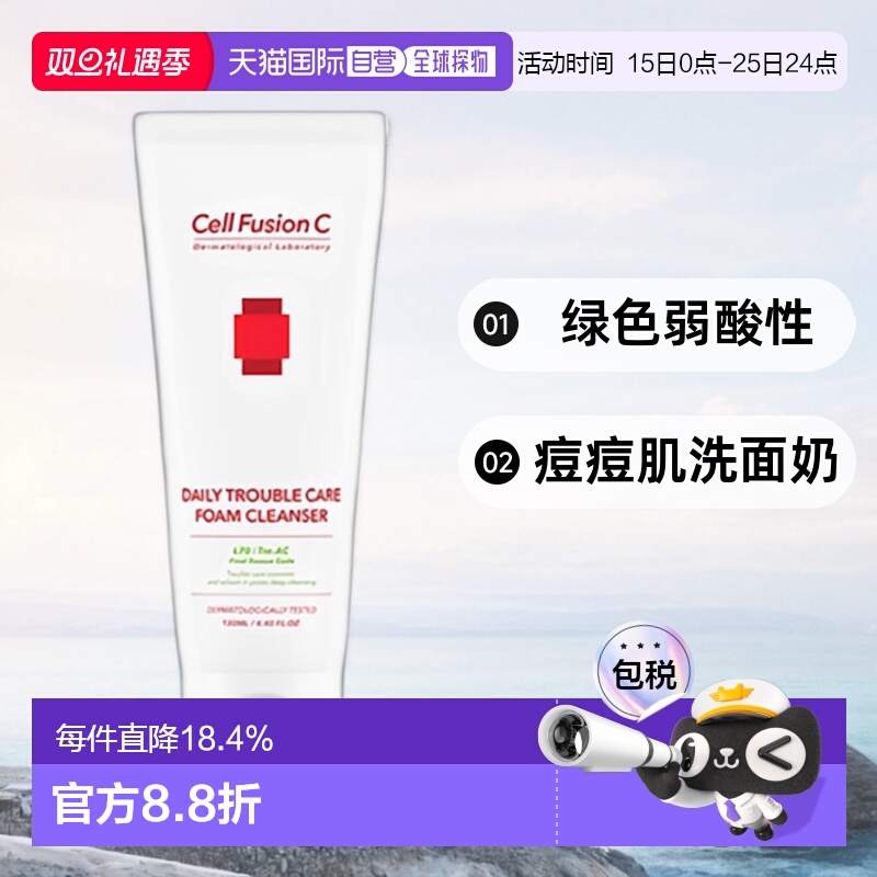 韩国直邮Cell Fusion C 秀肤生 绿色弱酸性痘痘肌洗面奶 130ml DA