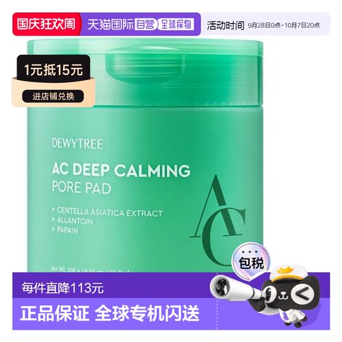 韩国直邮OLIVE YOUNG专享 DEWYTREE舒缓护理棉片 300g/100片正品