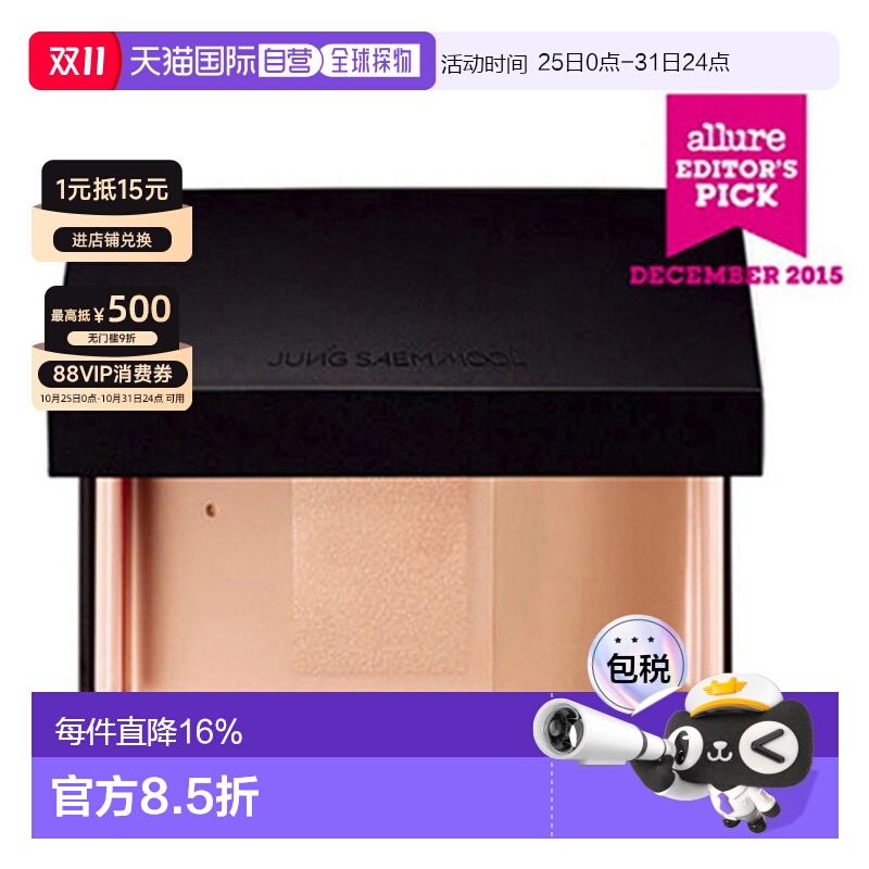 韩国直邮JUNG SAEM MOOL 郑瑄茉 明星遮瑕双效粉底盘 19.5g Fair
