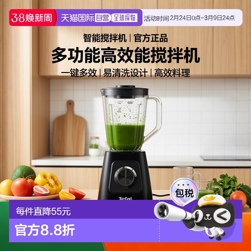 韩国直邮Tefal特福家用智能搅拌机碎冰机榨汁机2L BL4258KR