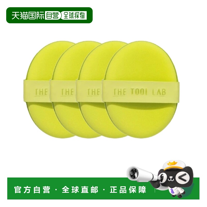 韩国直邮THE TOOL LAB 水润粉扑4件装 5g*4个正品