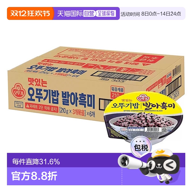 韩国直邮OTTOGI不倒翁速食发芽黑米饭210g*18盒微波炉即食半成品