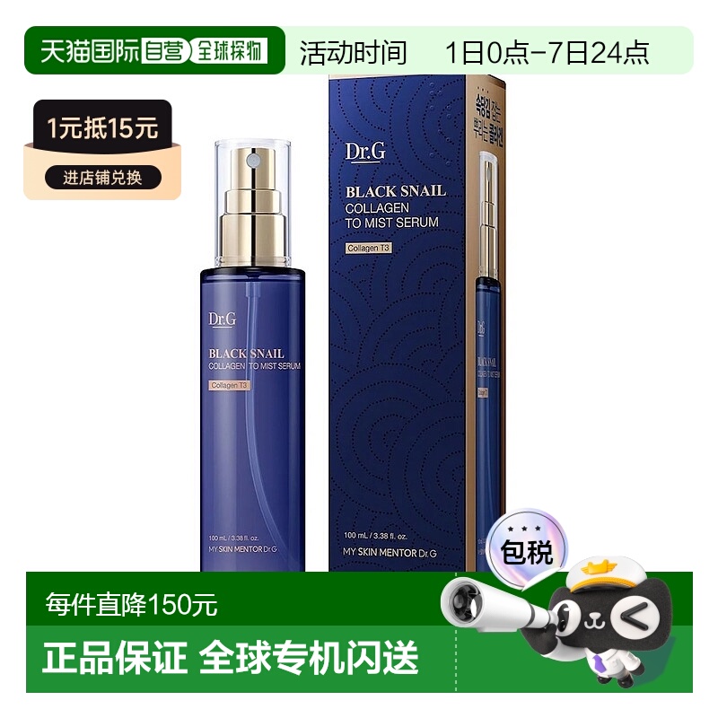 韩国直邮Dr.G蒂迩肌drg胶原蛋白精华喷雾100ml*2瓶滋润营养紧致