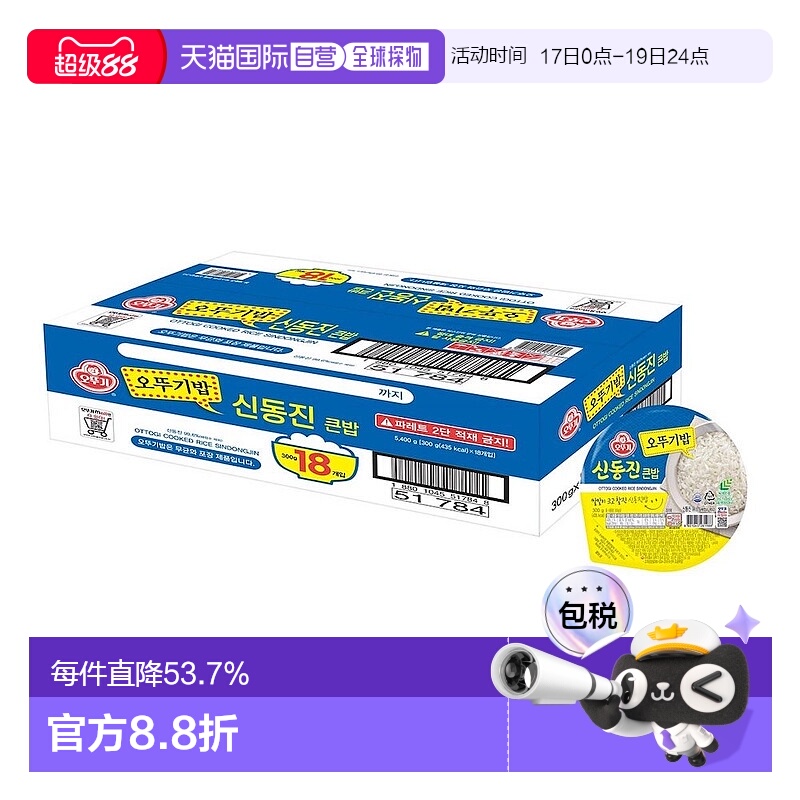 韩国直邮OTTOGI不倒翁速食米饭300g*18盒微波炉即食白米饭半成品