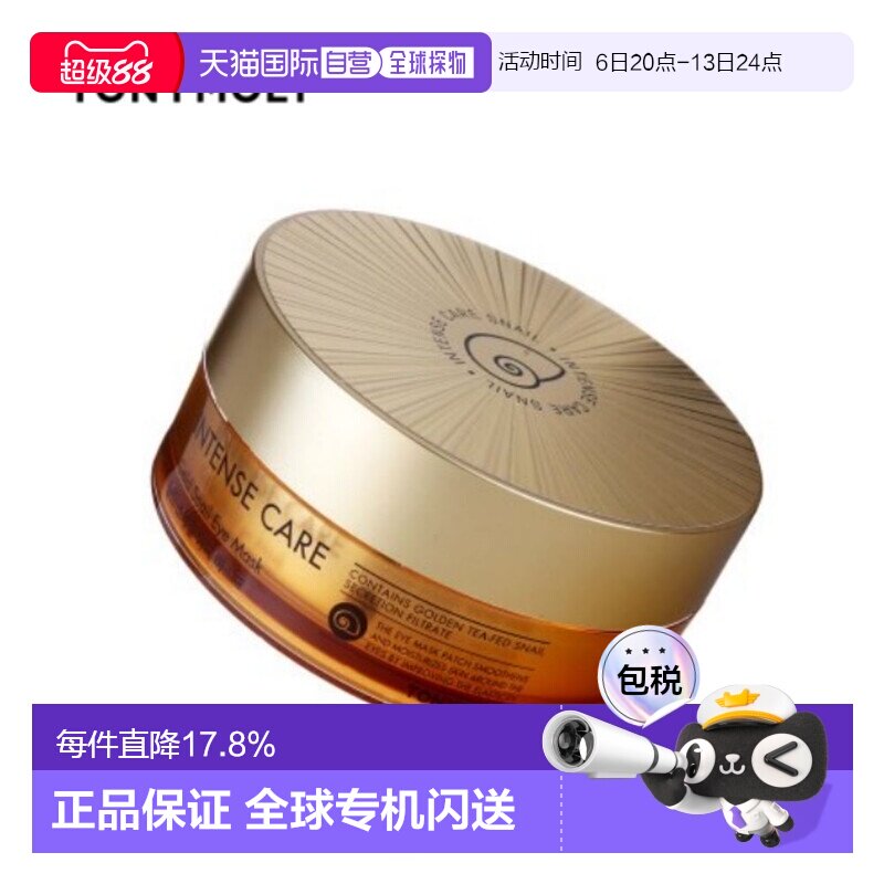 韩国直邮TONYMOLY 托尼魅力 24K黄金蜗牛眼膜 90g/60片情人正品