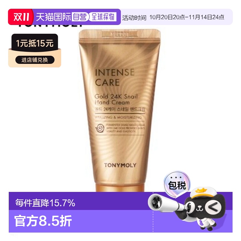 韩国直邮 TONYMOLY 托尼魅力 24K黄金蜗牛护手霜 60ml柑橘正品