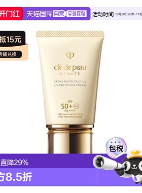香港直邮CPB肌肤之钥御龄防晒乳霜全效修护隔离紫外线50ml正品