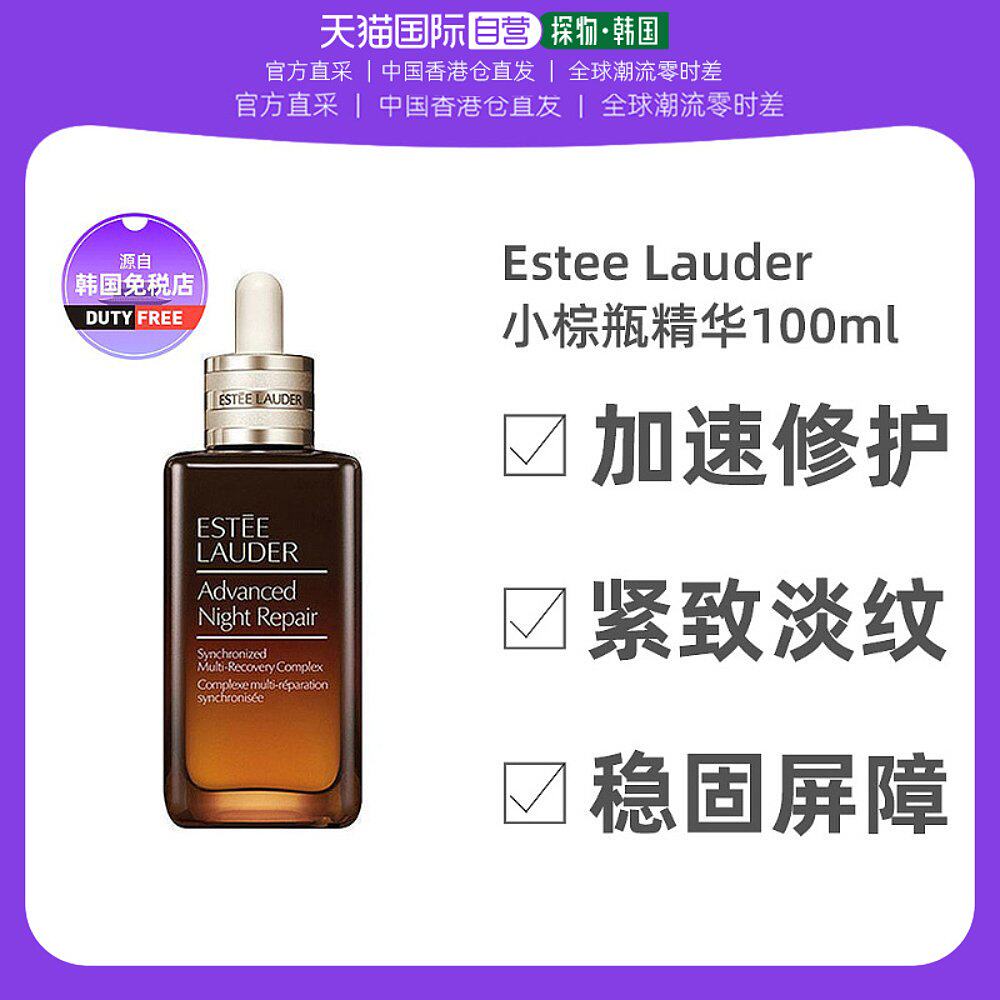 中国香港直邮Estee Lauder雅诗兰黛第七代小棕瓶精华液100ml免税