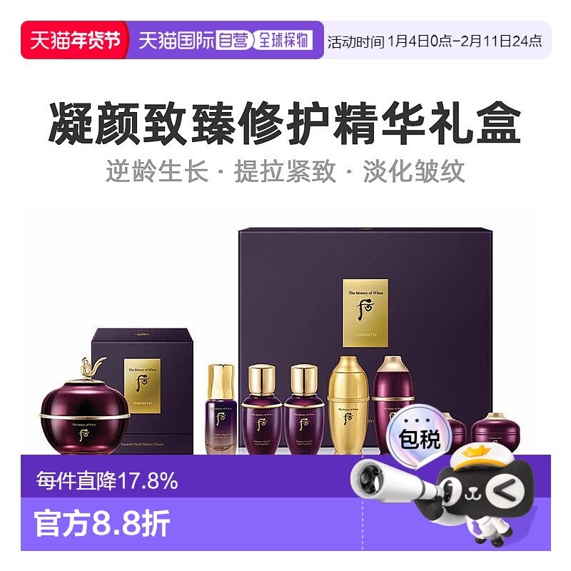 韩国直邮Whoo后凝颜赋活面霜礼盒套装黑色瓶装设计深层清洁正品,美容护肤/美体/精油,面部护理套装,淘宝优惠券,粉丝福利购,淘宝优惠卷