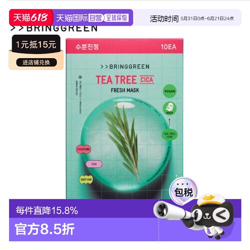 韩国直邮BRING GREEN 芭兰歌林 茶树清凉面膜 20g*10正品补水保湿