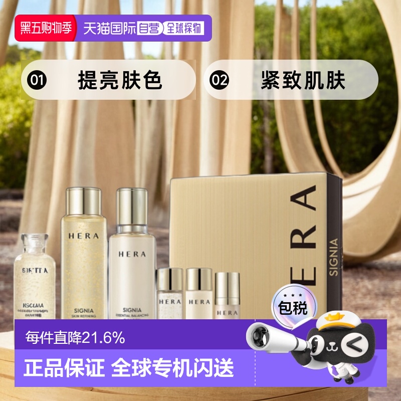 韩国直邮HERA赫妍 稀佳旎雅水乳 保湿滋润护肤修护滋养提亮5正品