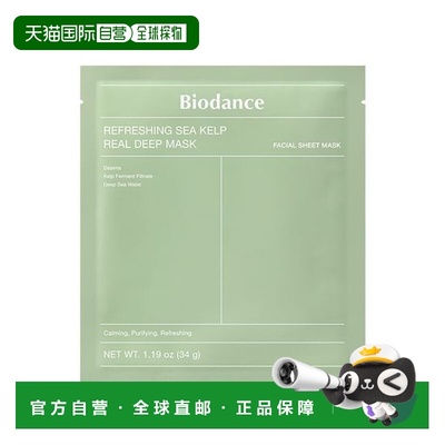 韩国直邮OLIVE YOUNG专享 biodance镇定凝胶面膜 34g*7片正品