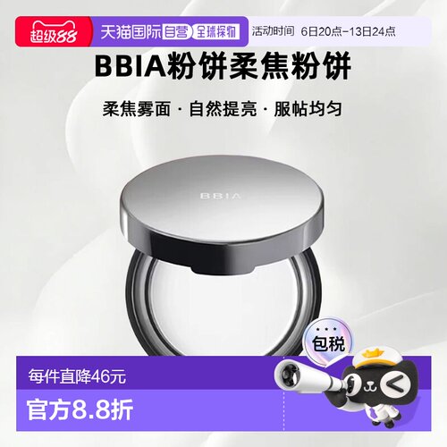 韩国直邮bbia定妆粉饼柔焦雾面散粉自然匀肤持久控油蜜粉饼正品