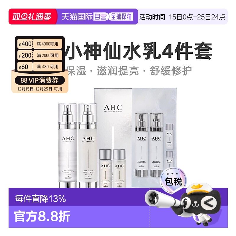 韩国直邮A.H.C爱和纯神仙玻尿酸水乳4件套补水滋养皮肤蓝色正品