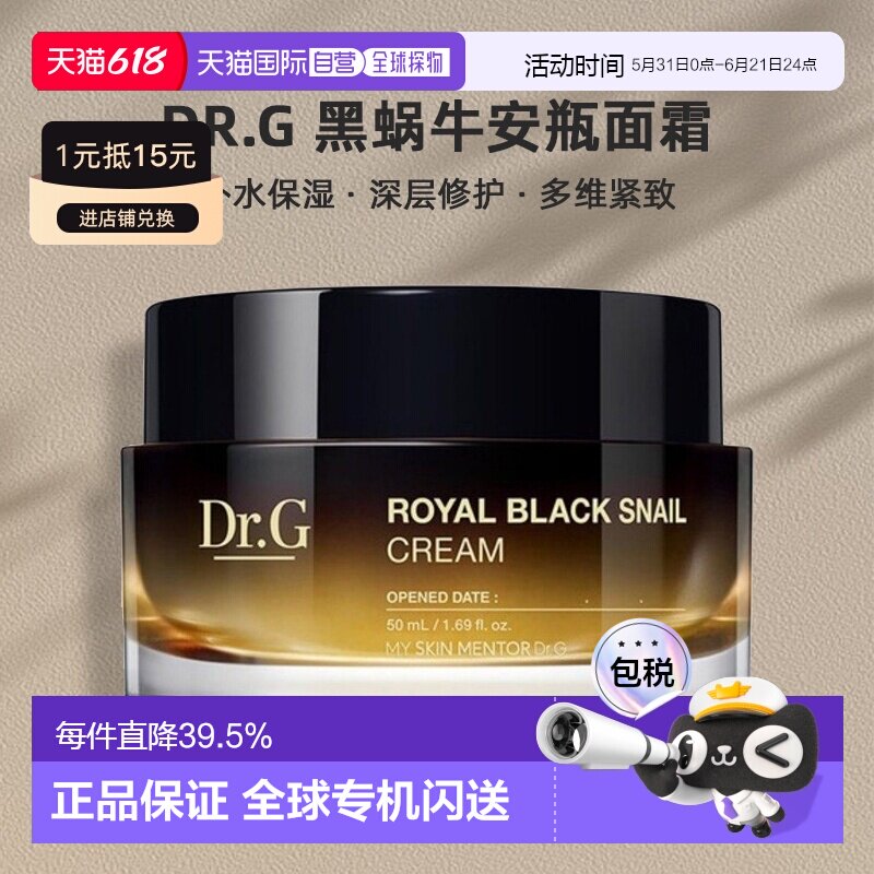 韩国直邮蒂迩肌 Dr.G 黑蜗牛安瓶面霜 50ml补水保湿正品修护护肤
