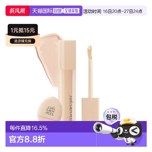 韩国直邮郑瑄茉 JUNG SAEM MOOL SKIN NUDER CONCEALER 遮瑕正品