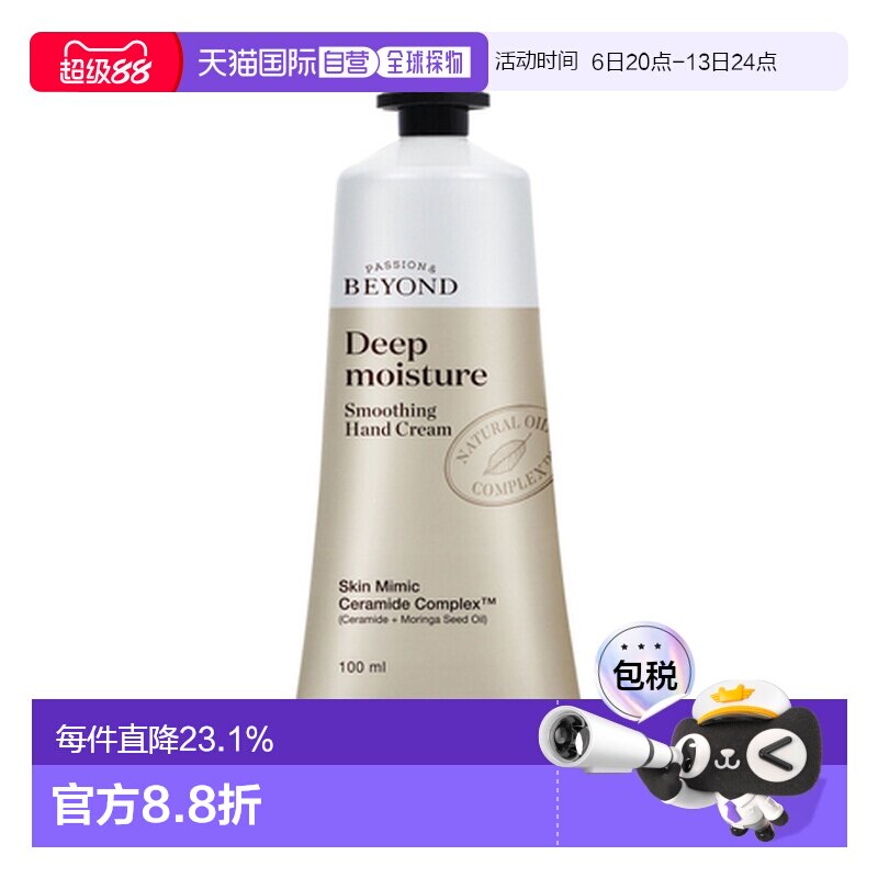 韩国直邮BEYOND 贝妍德 深层保湿柔滑护手霜 100ml 蜂蜜牛奶正品