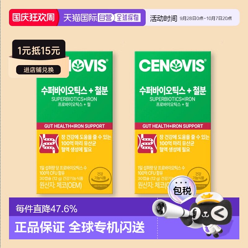 韩国直邮Cenovis萃益维乳酸菌益生菌+铁调理肠胃30粒*2盒图片