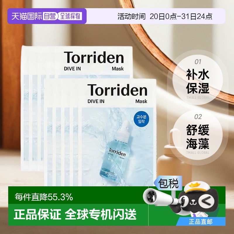 韩国直邮Torriden桃瑞丹低分子玻尿酸积雪草维C美白面膜25ml*10