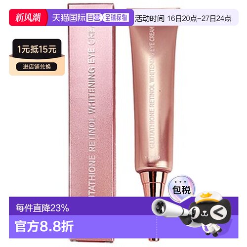 韩国直邮The Orchid Skin 蒂欧丝 谷胱甘肽视黄醇美白眼霜 4正品