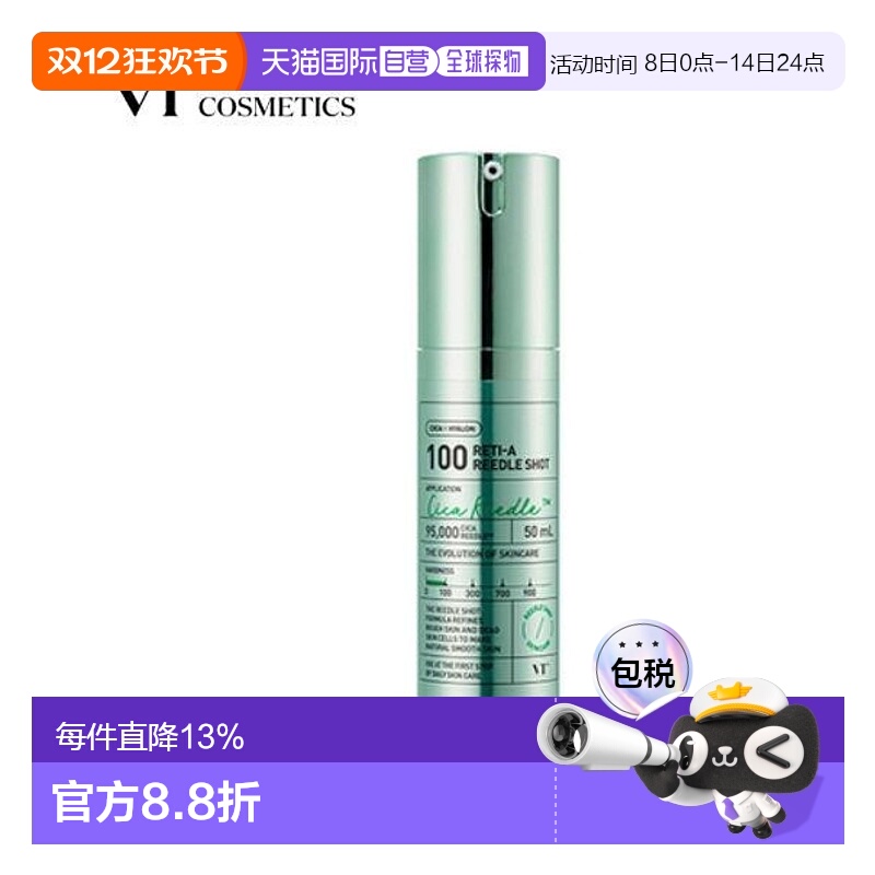 韩国直邮VT COSMETICS 微针浅绿色A醇抗老精华 100针 50ml正品