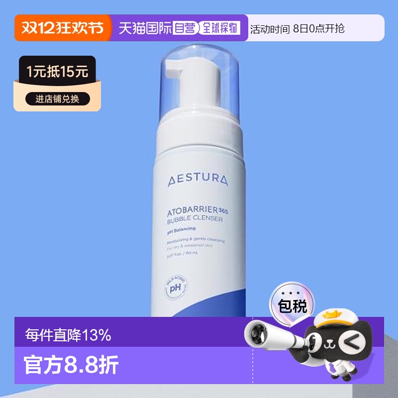 韩国直邮OliveYoung AESTURA瑷丝特兰修护屏障温和不刺泡沫洗面奶