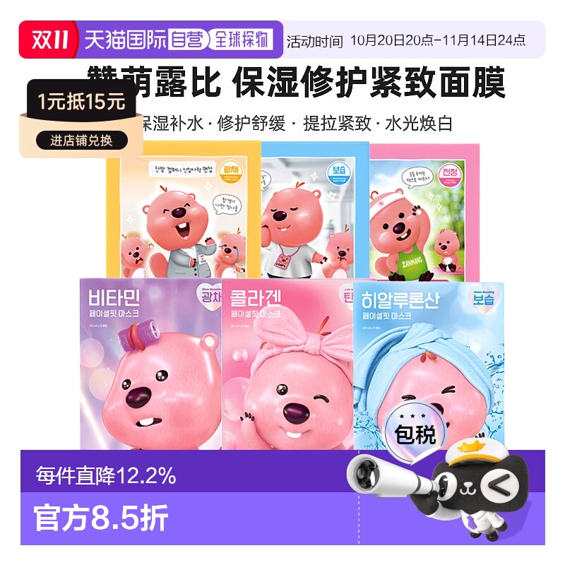 韩国直邮ZANMANG LOOPY 赞萌露比 TPO MASK 运动缓解面膜（正品