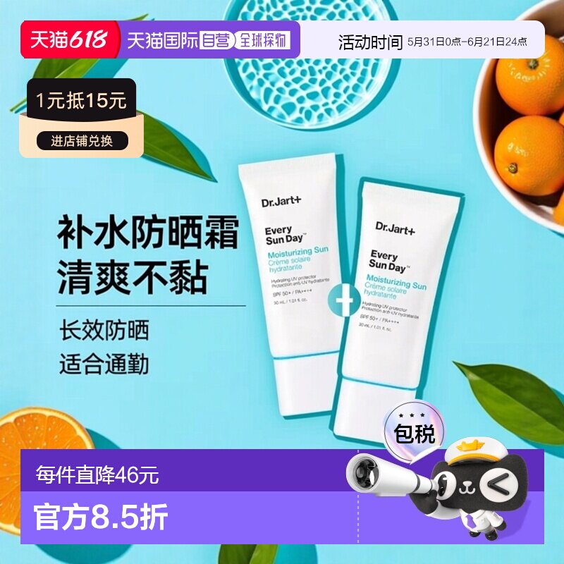 韩国直邮OliveYoung专享 DR.Jart+蒂佳婷补水防晒霜30ml*2正品