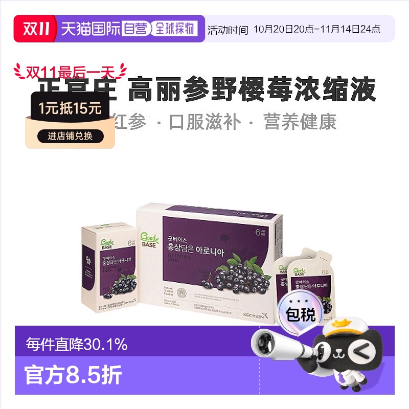 韩国直邮正官庄韩版6年根高丽红参野樱莓浓缩液50ml*30袋滋补品