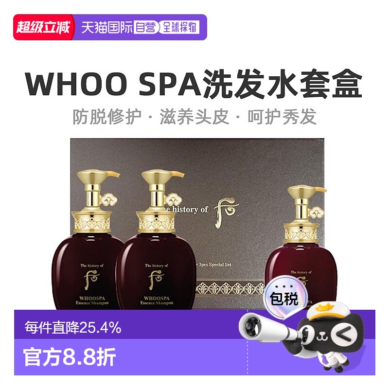 韩国直邮Whoo后津率享SPA洗发护发三件套装瓶装深层清洁控油正品