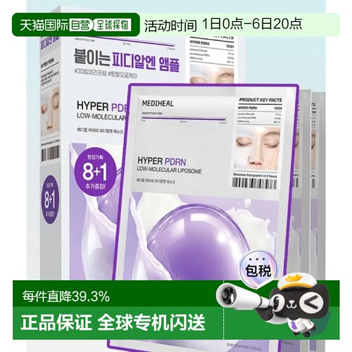 韩国直邮OLIVE YOUNG专享 美迪惠尔 透明质酸凝胶面膜 PDRN 正品