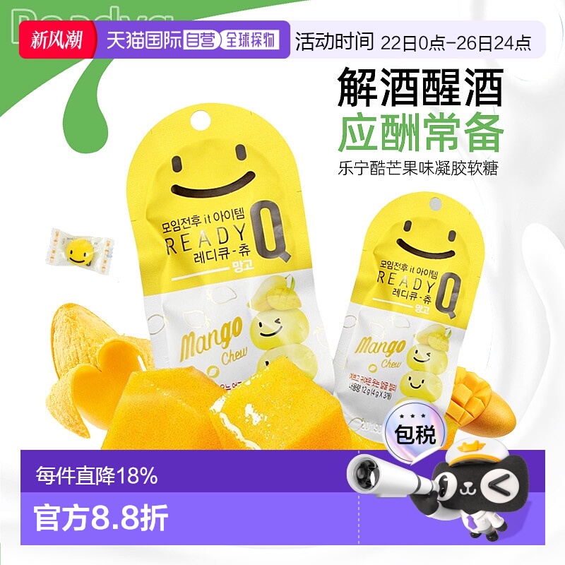 韩国直邮Readyq解酒糖醒酒糖喝酒应酬快速醒酒笑脸凝胶姜黄素软糖