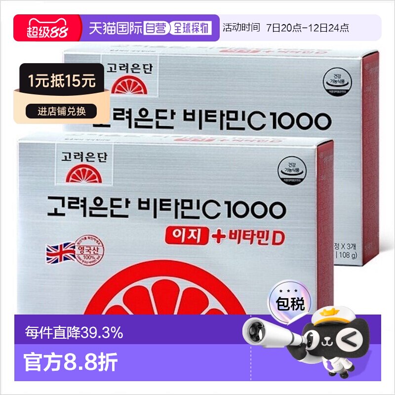 韩国直邮高丽银丹维生素CD高吸收360粒VC综合营养健康补充体力