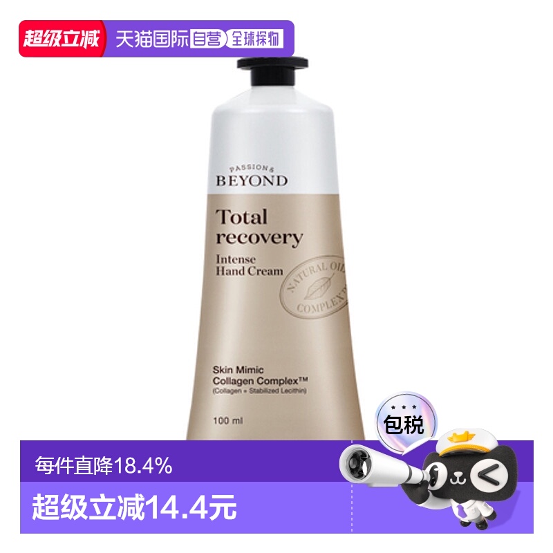 韩国直邮贝妍德 BEYOND 全效修护强韧护手霜(苹果花香) 100ml