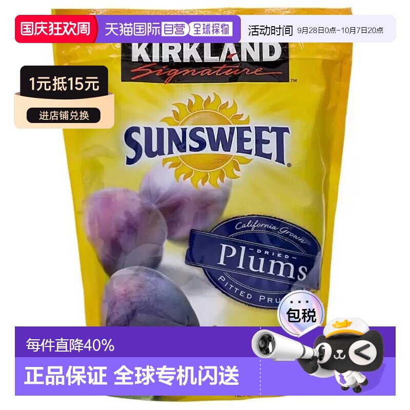 韩国直邮Kirkland柯克兰干李子西梅干1.58kg*4包全家营养干果零食