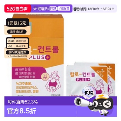 韩国直邮LEMONA莱蒙家庆南卡路里碳水阻断片饭后橙色