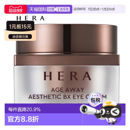 韩国直邮赫妍 HERA 凝时美御BX眼霜 25ml正品