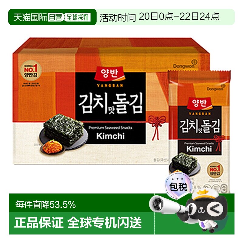 韩国直邮Dongwon 东远两班海苔 泡菜味海苔 3g*20包 2025.12到期
