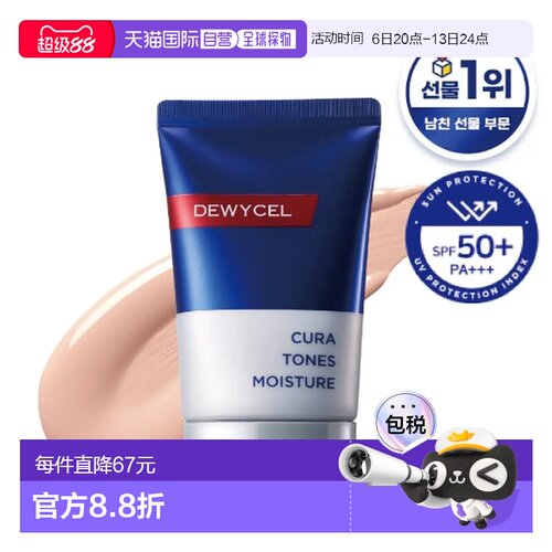 韩国直邮OLIVE YOUNG专享 DEWYCEL 男士润色保湿霜40ml正品