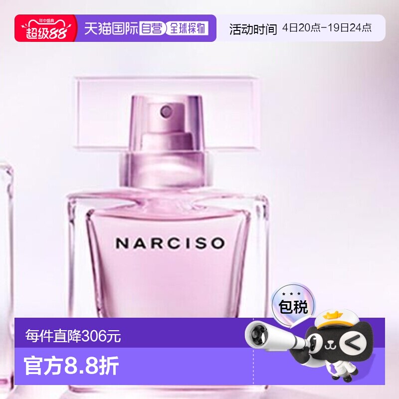 韩国直邮OLIVE YOUNG专享 Narciso纳西索紫胖子晶澈女士浓香正品 - 实物图