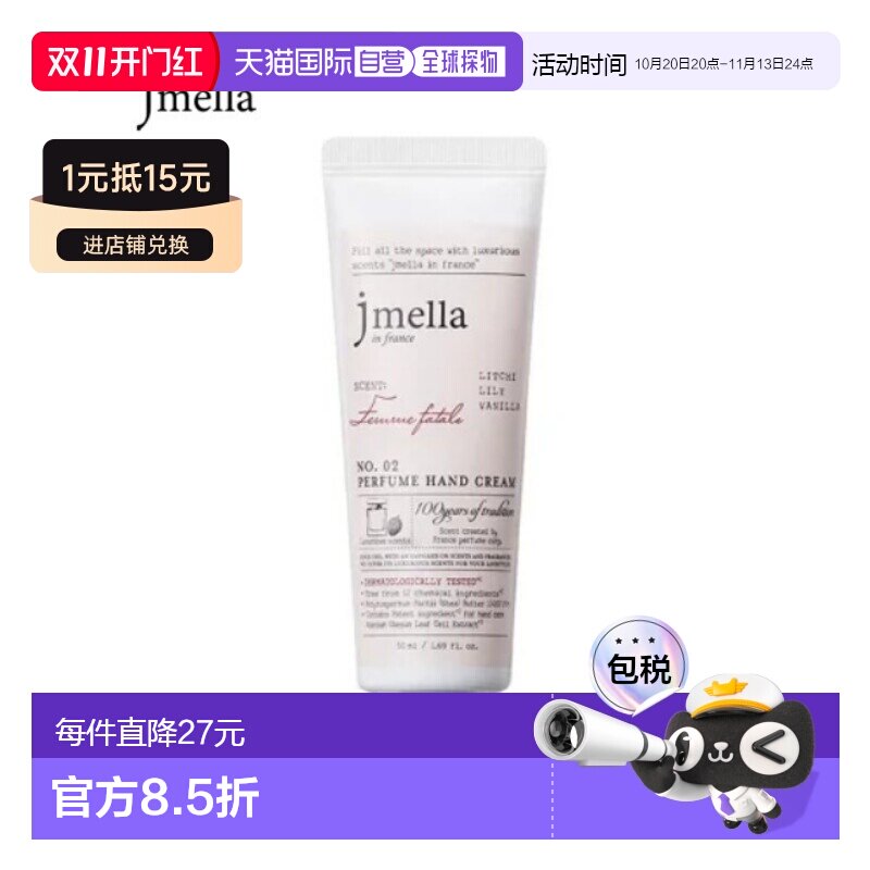 韩国直邮JMELLA 纪梅拉 致命女人香水护手霜 02号 50ml*3正品