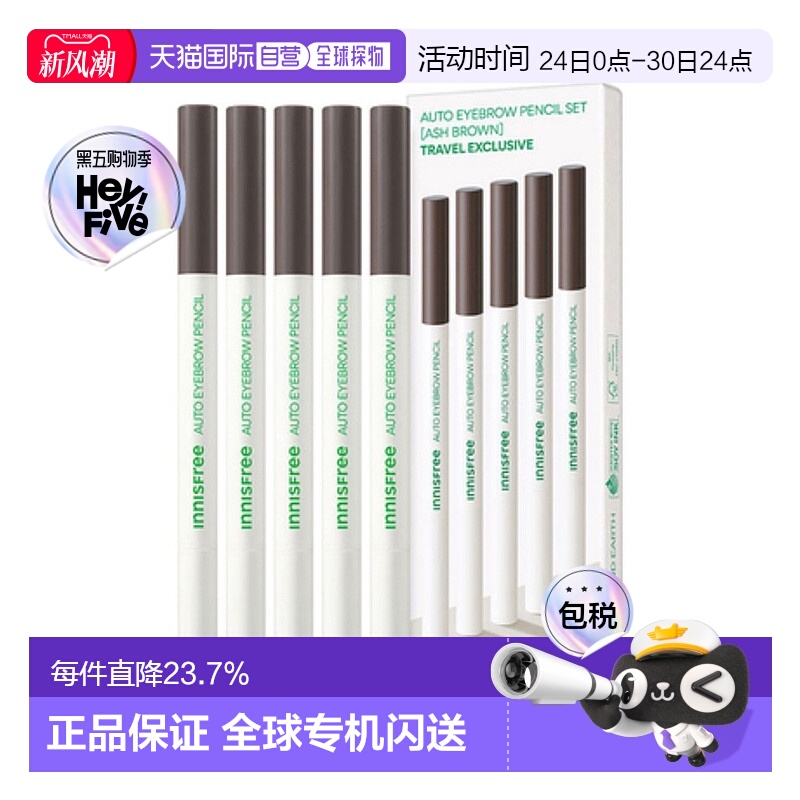 韩国直邮innisfree悦诗风吟 扁平眉笔 4号(5个装)正品