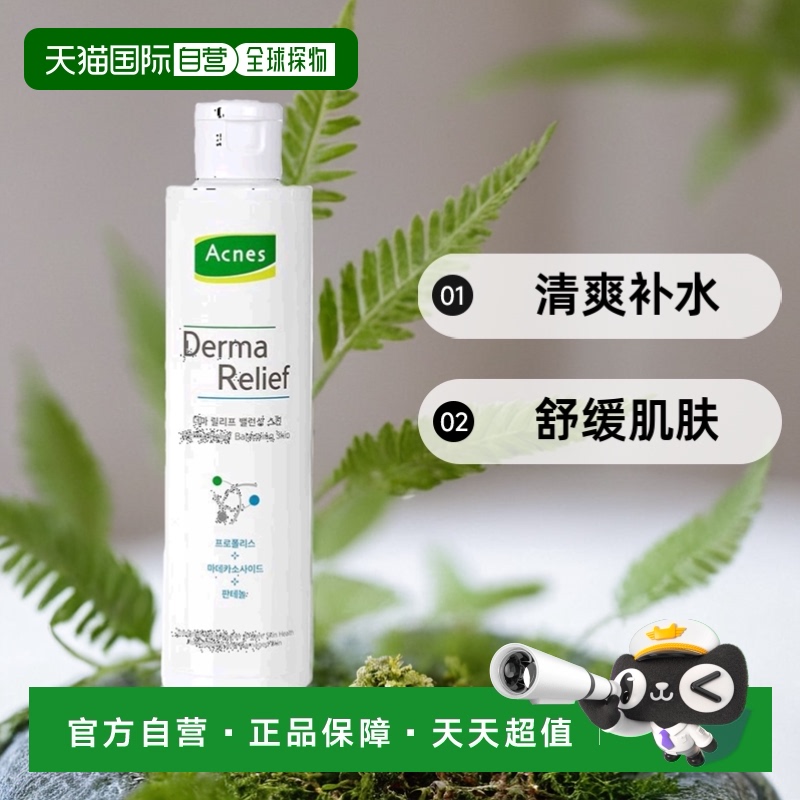 韩国直邮曼秀雷敦ACNES乐肤洁爽肤水湿敷补水保湿舒缓清爽去角质