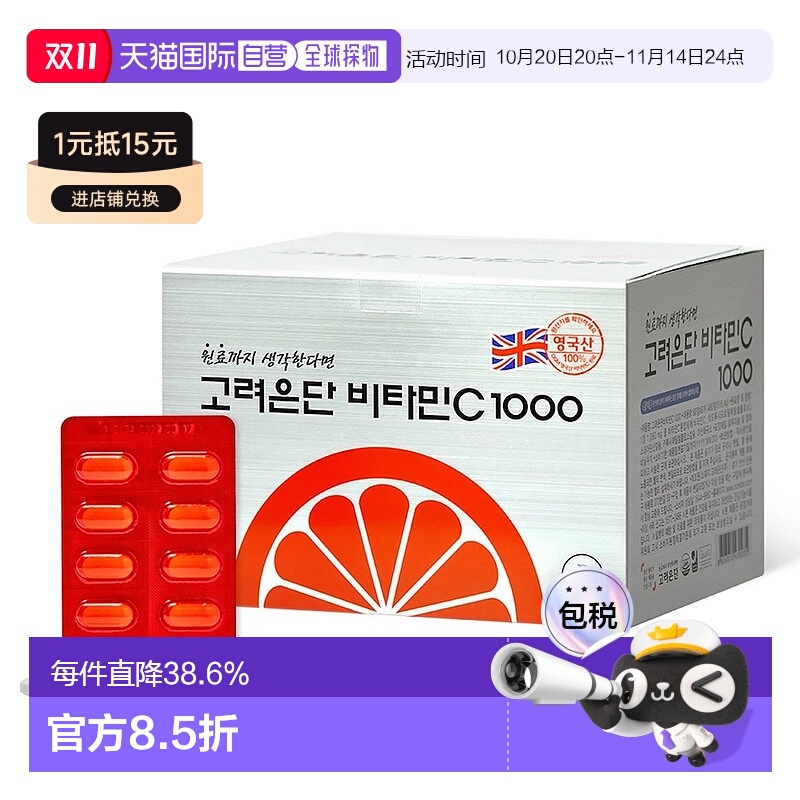 韩国直邮Korea Eundan高丽银丹维生素C免疫补体力480粒*2盒VC片