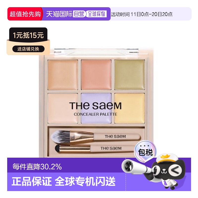 韩国直邮OLIVE YOUNG专享 the saem 得鲜六色调色遮盖痘印黑眼圈