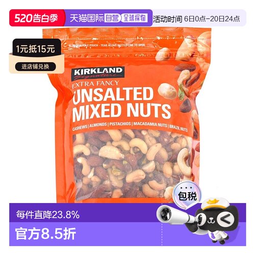 韩国直邮Kirkland柯克兰无盐综合坚果1130g全家营养干果零食实惠