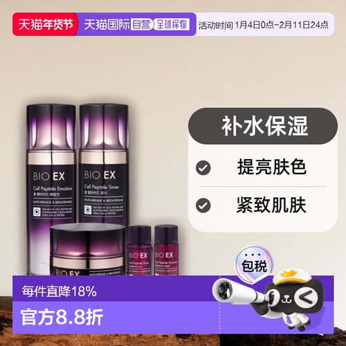 韩国直邮TONYMOLY 托尼魅力 BIO EX 细胞肽护肤水乳5件套正品
