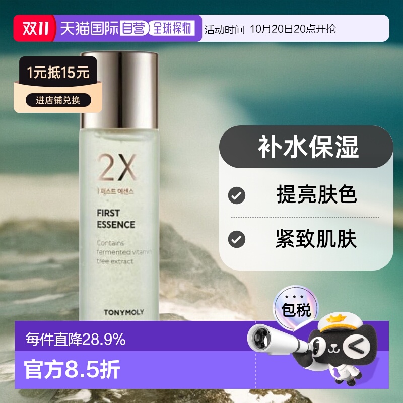 韩国直邮TONYMOLY 托尼魅力 2X FIRST ESSENCE 肌底精华液 200ml