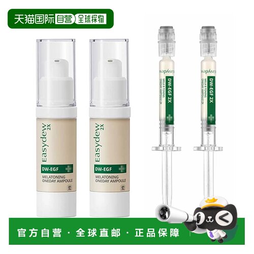 韩国直邮Easydew怡之露DW-EGF 2X安瓶焕亮淡斑日抛精华 七夕正品