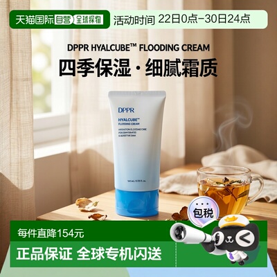 韩国直邮OliveYoung专享 DPPR  玻尿酸保湿霜 100ml正品